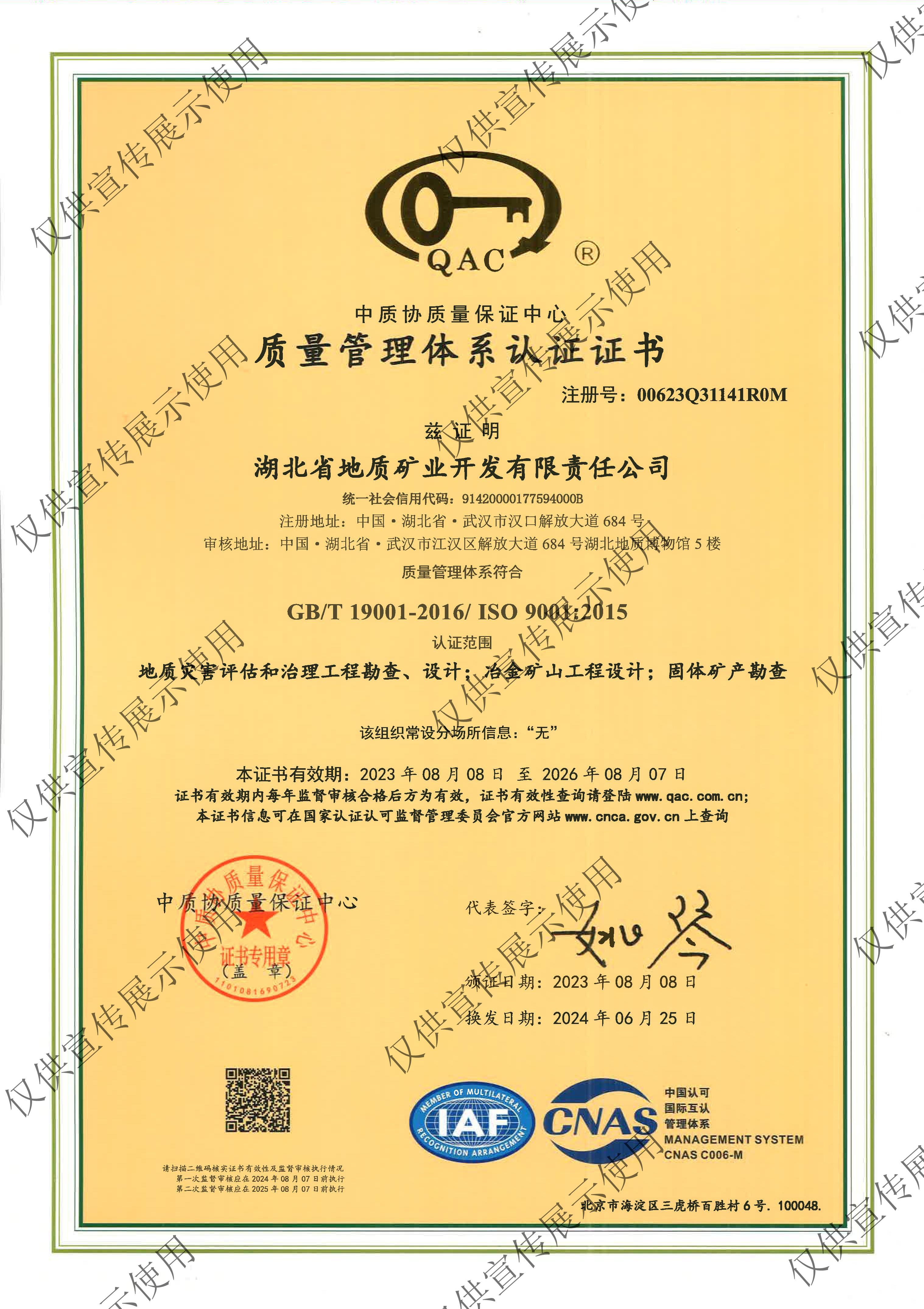 质量管理体系认证证书