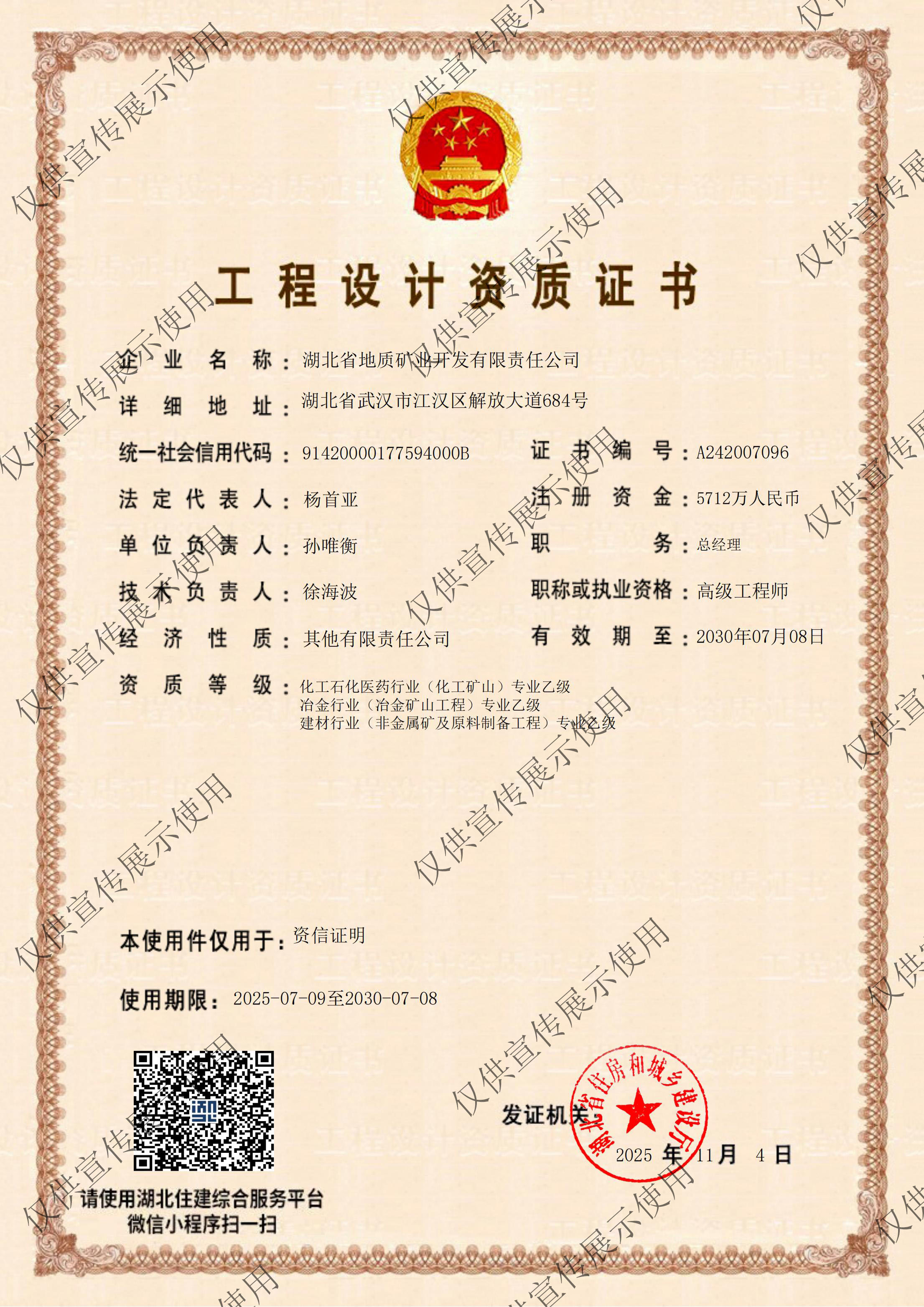 工程设计资质证书