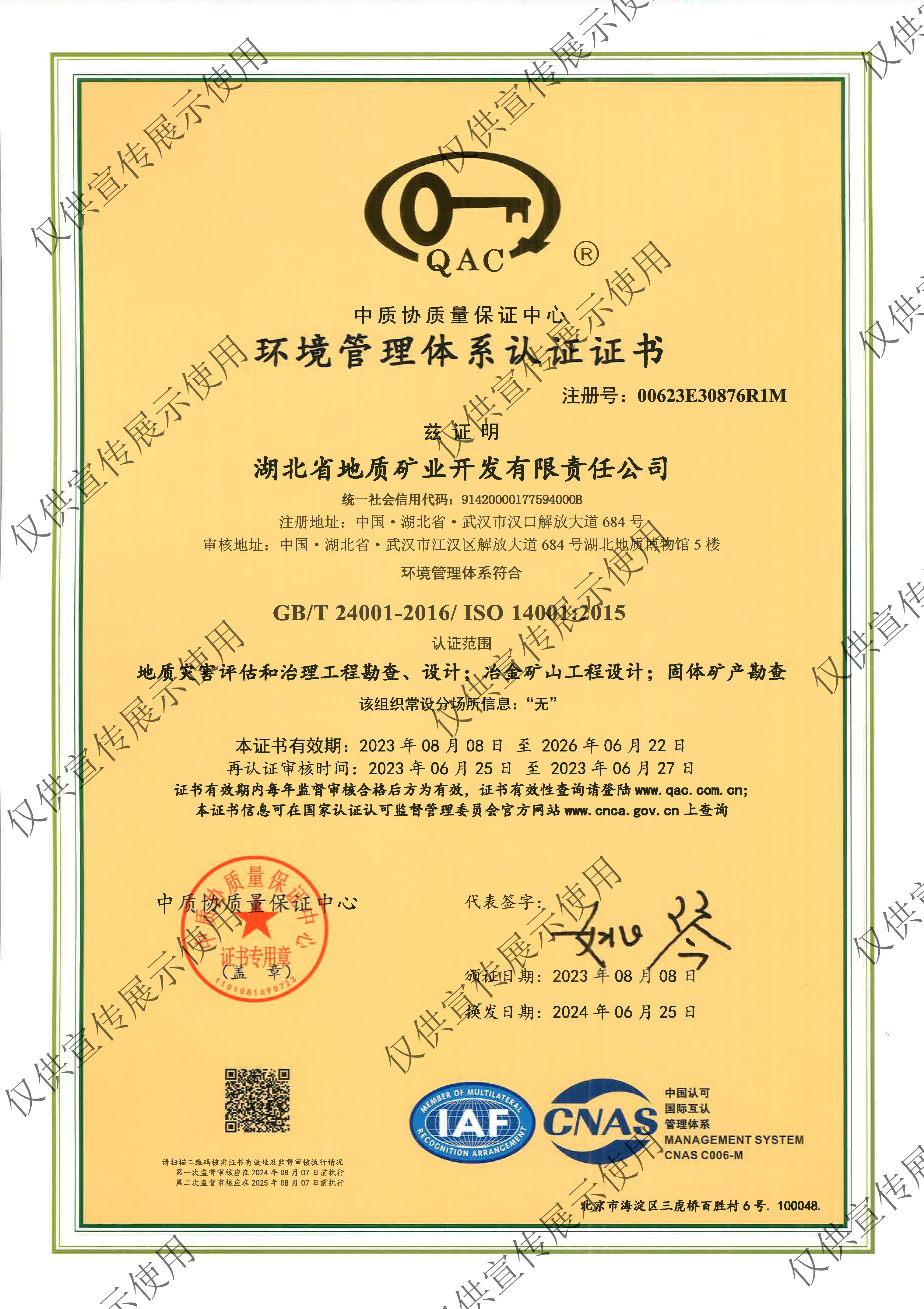 环境管理体系认证证书